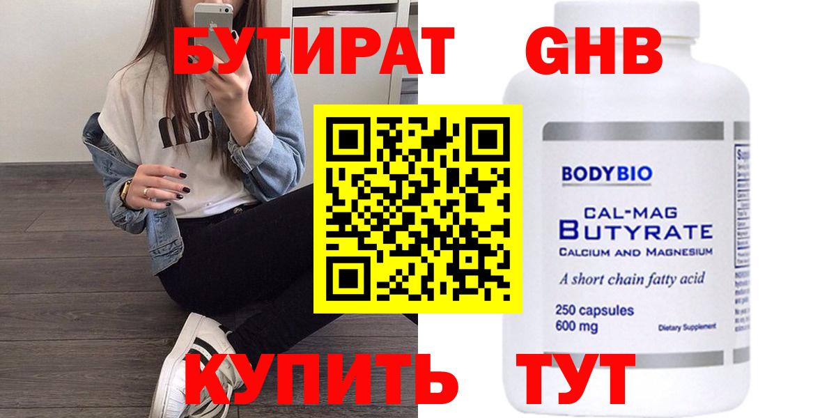 БУТИРАТ BDO 33%  Вход с VPN  Обь 