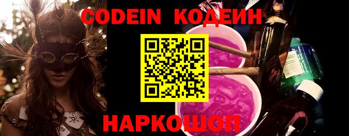 Codein Purple Drank Обь