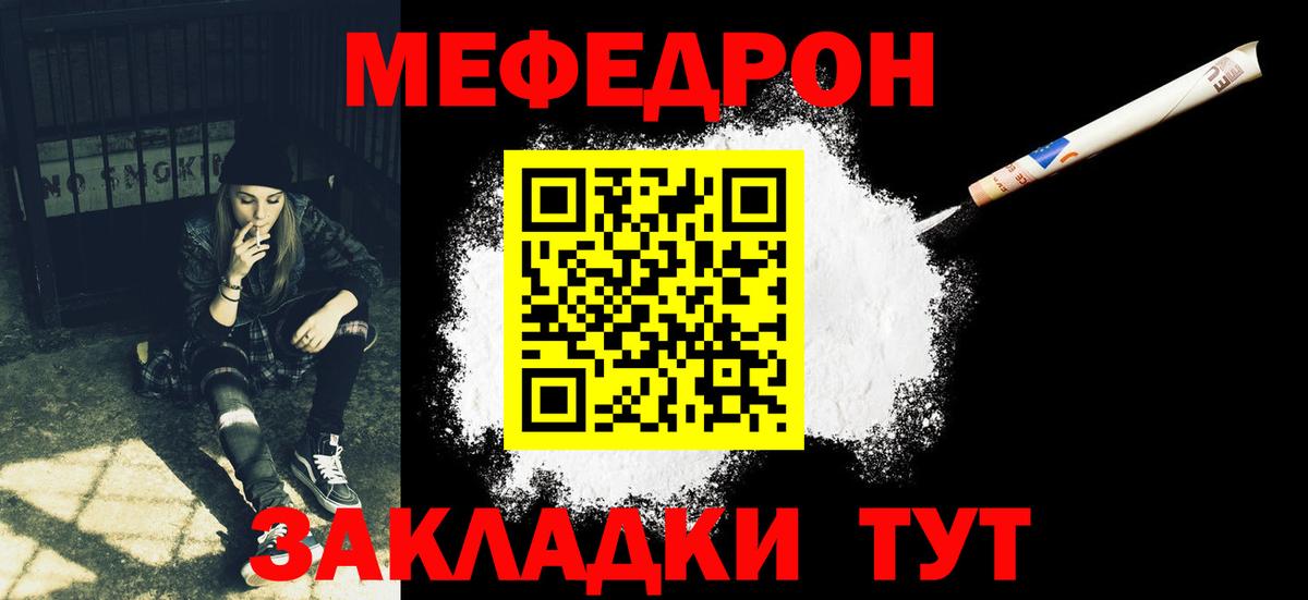 Обь  МЕФ  Вход с VPN  Мефедрон мука  МЕФ мяу мяу 