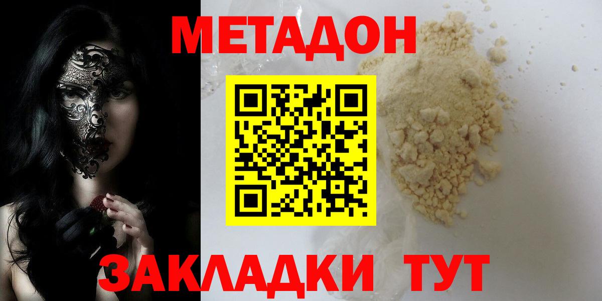 Метадон мёд Обь