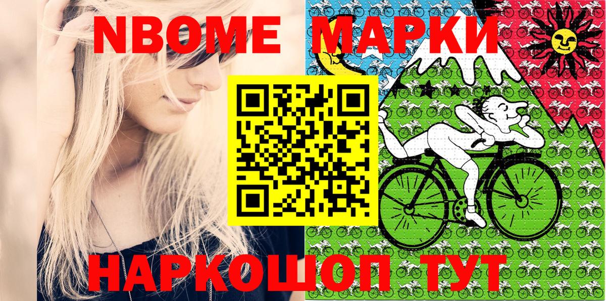 Наркотические марки 1500мкг Обь